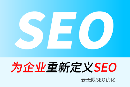 网站seo是什么